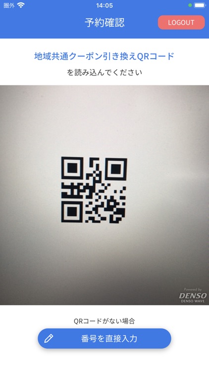 Go Toクーポン配布管理app By Denso Wave Go Toクーポン配布管理app By Denso Wave