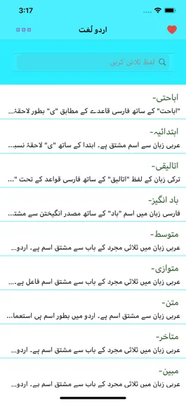 Game screenshot Offline Urdu Lughat-Dictionary mod apk