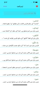 Offline Urdu Lughat-Dictionary screenshot #1 for iPhone