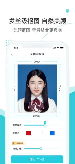 Game screenshot 印象证件照 - 智能制作最美证件照 apk