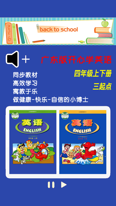 广东版开心学英语四年级上下册 -三起点双语学习机のおすすめ画像1