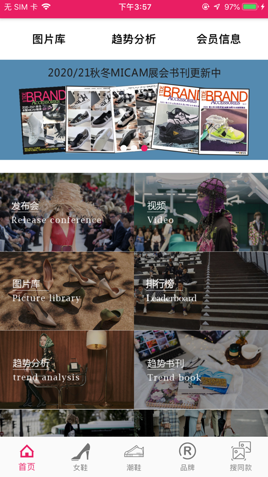 #1. 名鞋网-找趋势鞋款触手可及 (iOS) 来自: 森光 廖