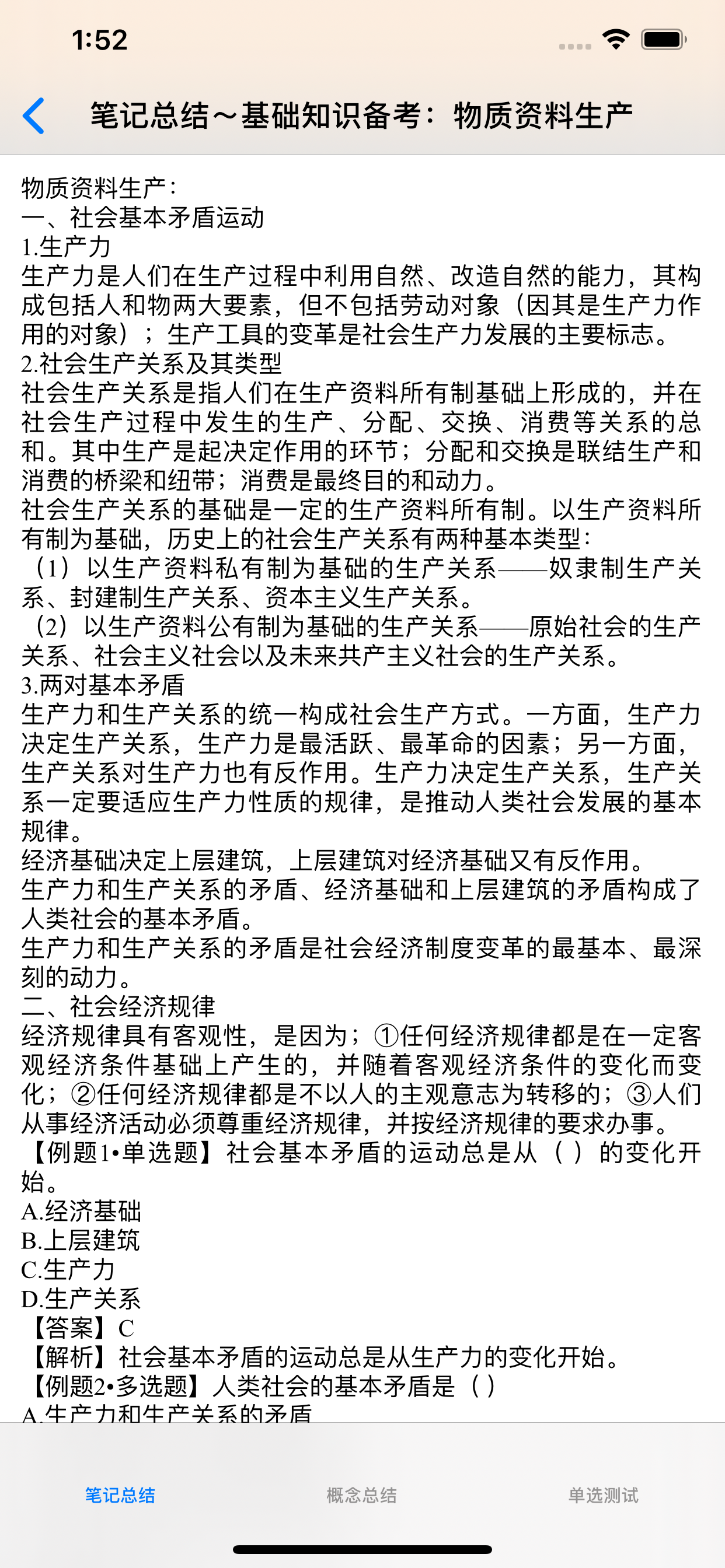 初级经济师考试知识点总结大全