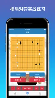 围棋入门教程 - 一起学围棋 iphone screenshot 2