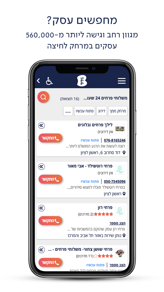 #6. עסקים אנשים קופונים b144 (iOS) By: Bezeq