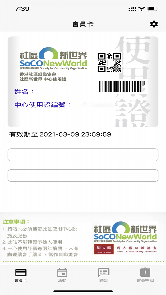 #2. SoCO會員 (iOS) 由: 香港社區組織協會
