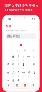 甲骨文字 screenshot #8 for iPhone
