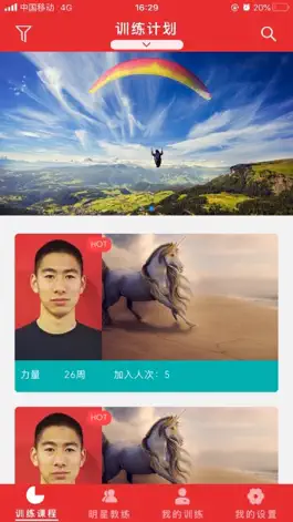 Game screenshot 中国体能 mod apk