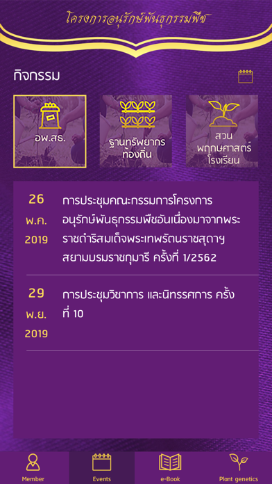 อนุรักษ์พันธุกรรมพืช Screenshot