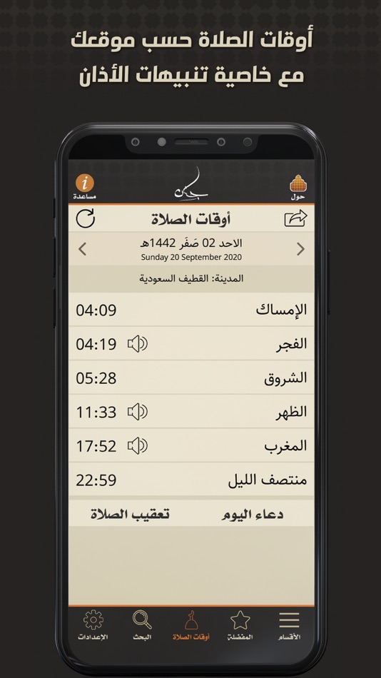 #4. جنان - Jenan (iOS) 由: MUSTAFA ALYOUSEF