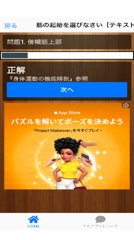 #4. 『身体運動の機能解剖』クイズ (iOS) 由: NORIYUKI SUZUKI