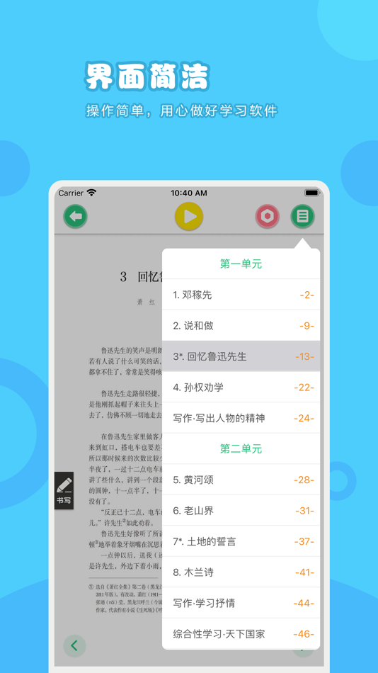 #4. 语文七年级下册-人教版初中语文点读教材 (iOS) 게시자: 卫英 肖