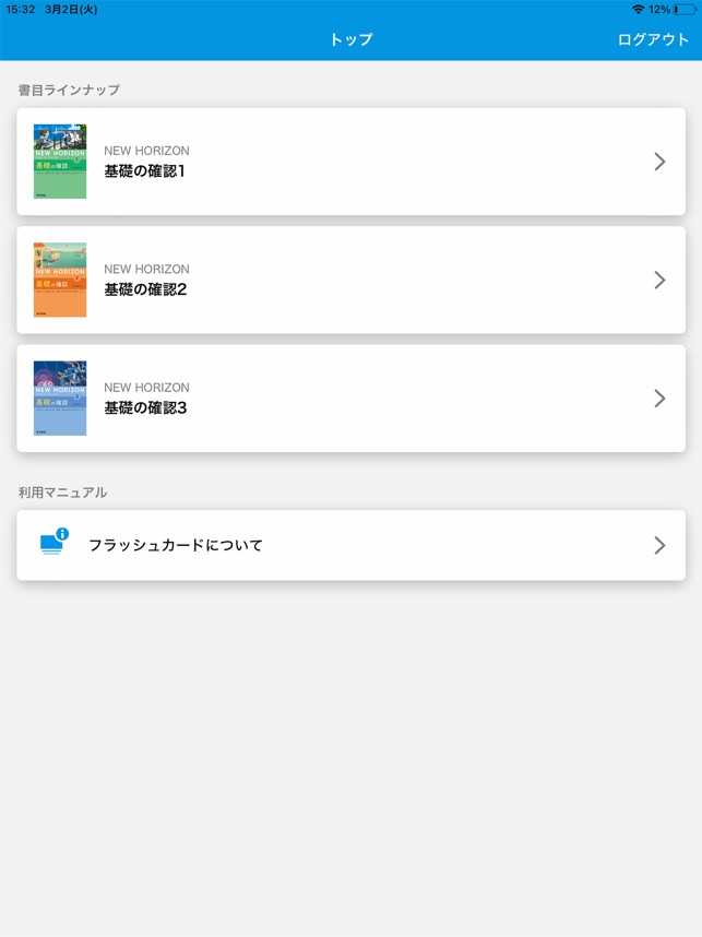 New Horizon 基礎の確認 単語学習アプリ をapp Storeで