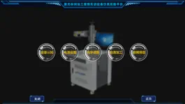 Game screenshot 激光标刻加工维修实训设备仿真实验平台 mod apk