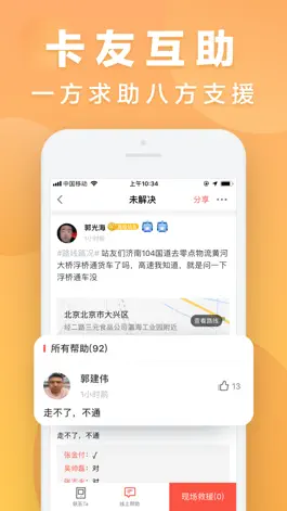 Game screenshot 传化安心驿站 apk
