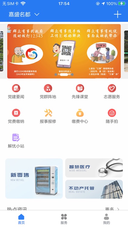 奥丁智慧社区