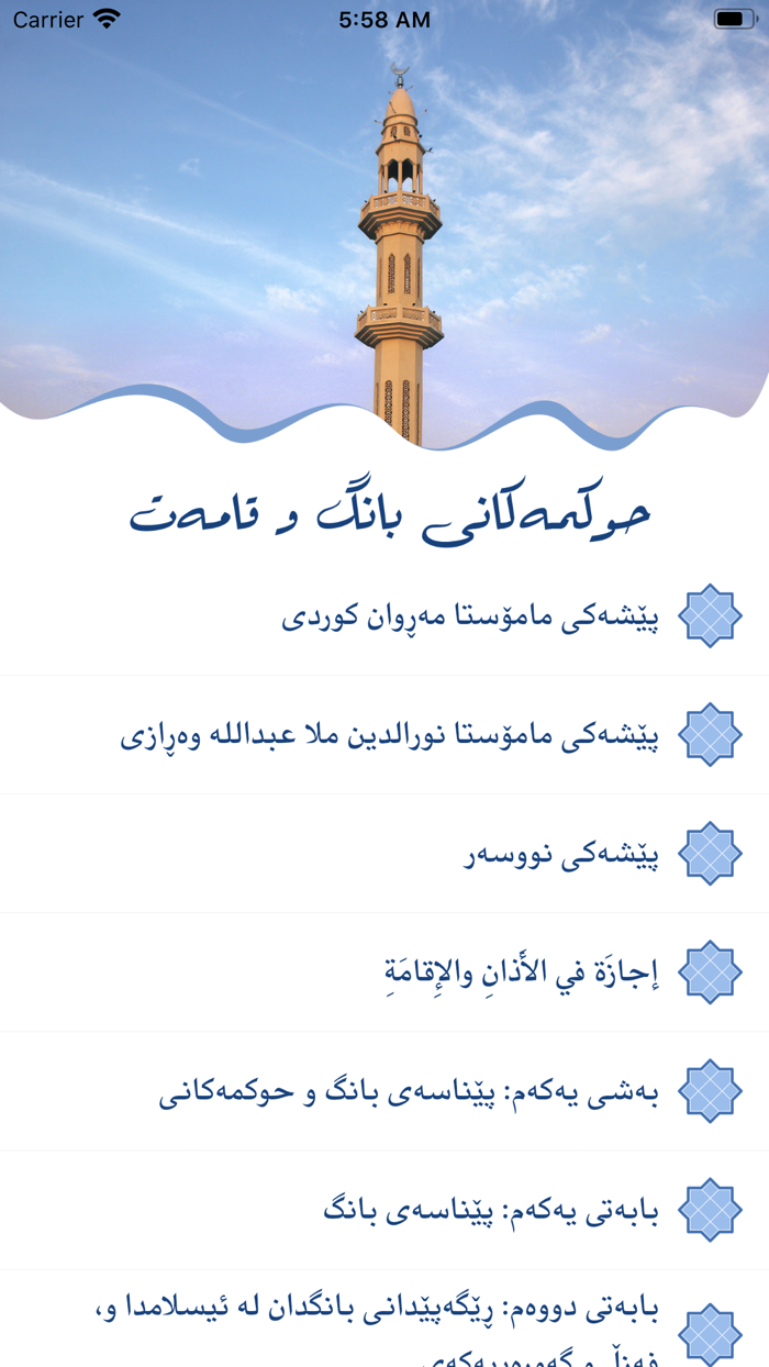 حوکمەکانی بانگ و قامەت