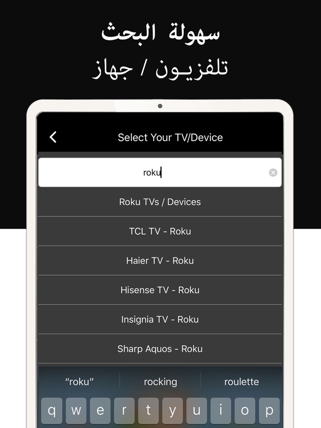 ريموت تلفزيون عالمي على App Store