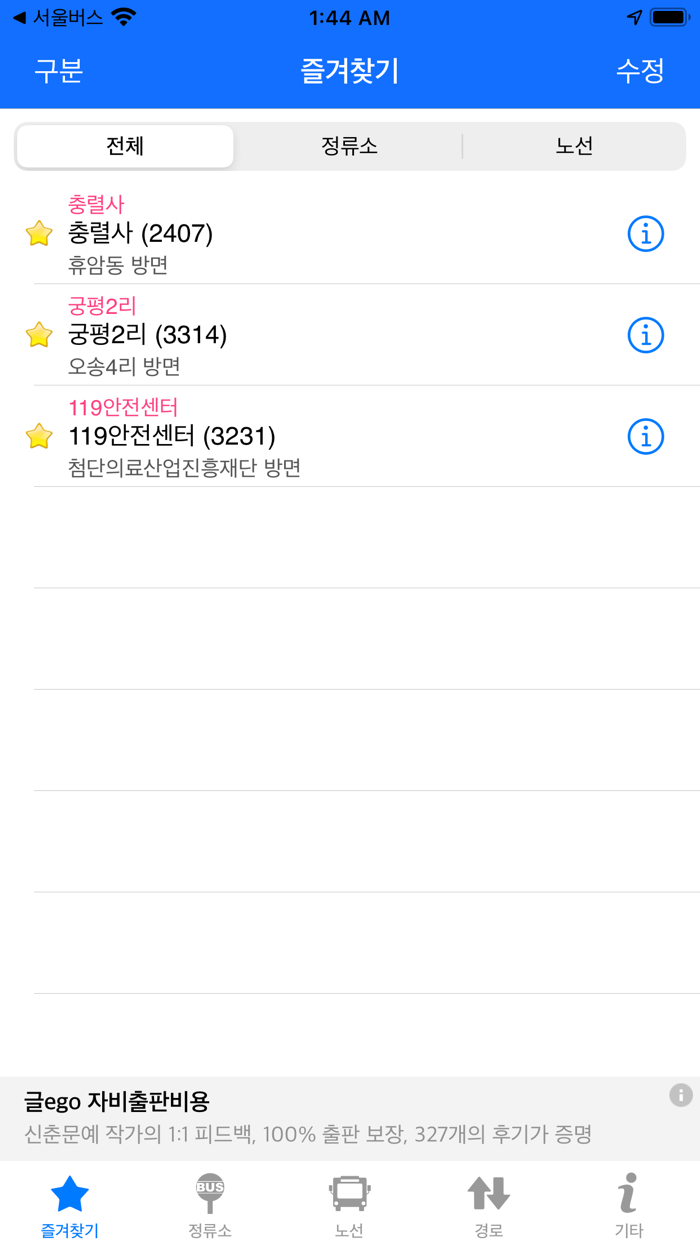 청주버스 - 실시간 도착 정보