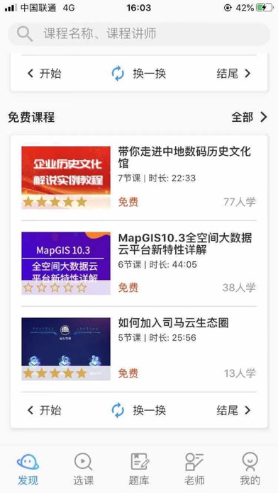 司马云课堂 Screenshot