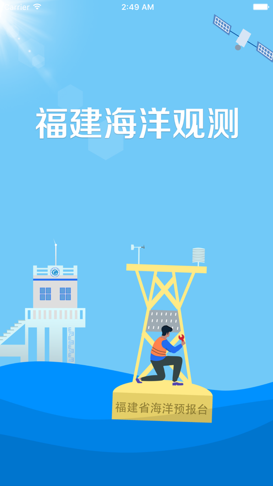 #1. 福建海洋观测 (iOS) Podle: 绍钢 江