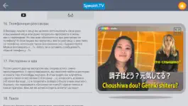 Download Japanese | by Speakit.tv Game screenshot Japanese | by Speakit.tv hack