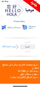 مترجم النت عربي و ترجمة متصفح screenshot #1 for iPhone