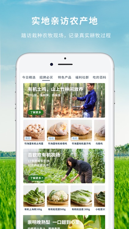 一米市集-健康的美食与生活方式 screenshot-4