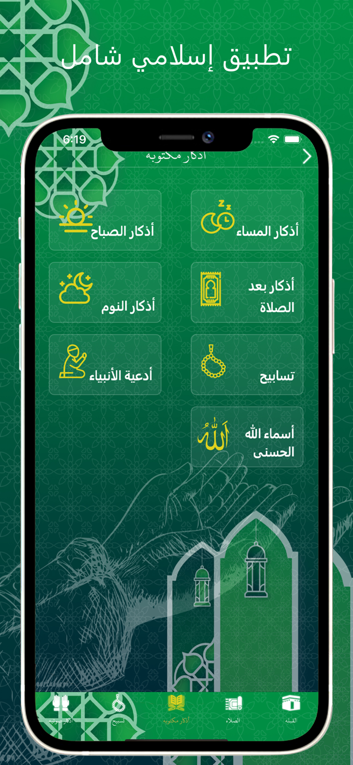 اذكار و ادعيه