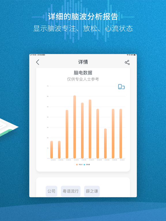 Screenshot #5 pour BrainLink Tune