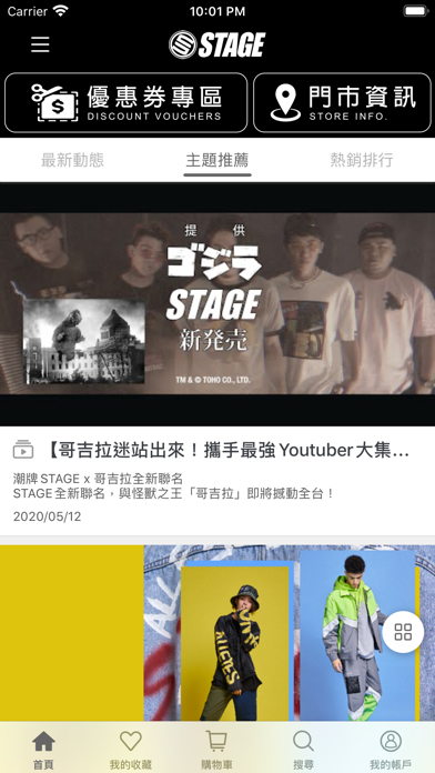 STAGE行動購物 Screenshot