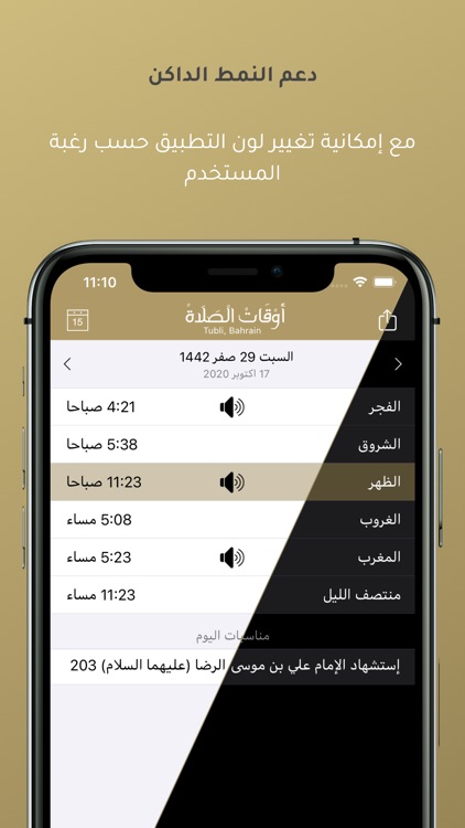 Prayer Times اوقات الصلاة