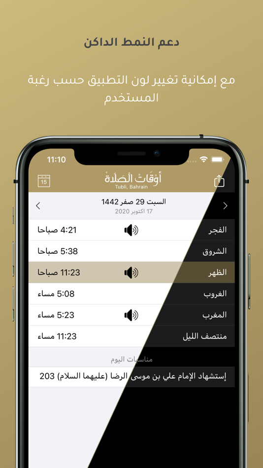 #1. Prayer Times اوقات الصلاة (iOS) 由: Mustafa Alsebea