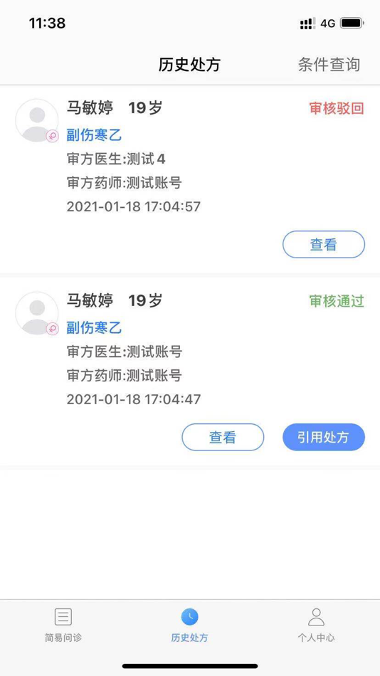 #3. 一线好医生 (iOS) 来自: 一线医疗科技(广东)有限公司