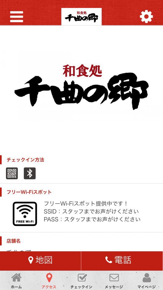 #4. 千曲の郷 公式アプリ (iOS) 由: CHIKUMANO SATO, K.K.