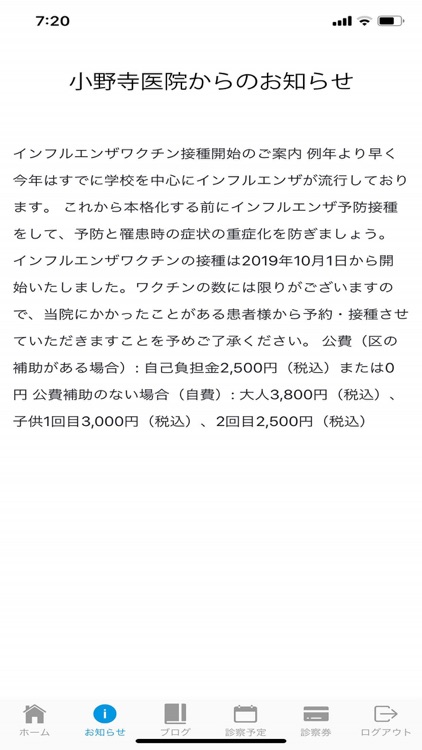 小野寺医院 on くりこね