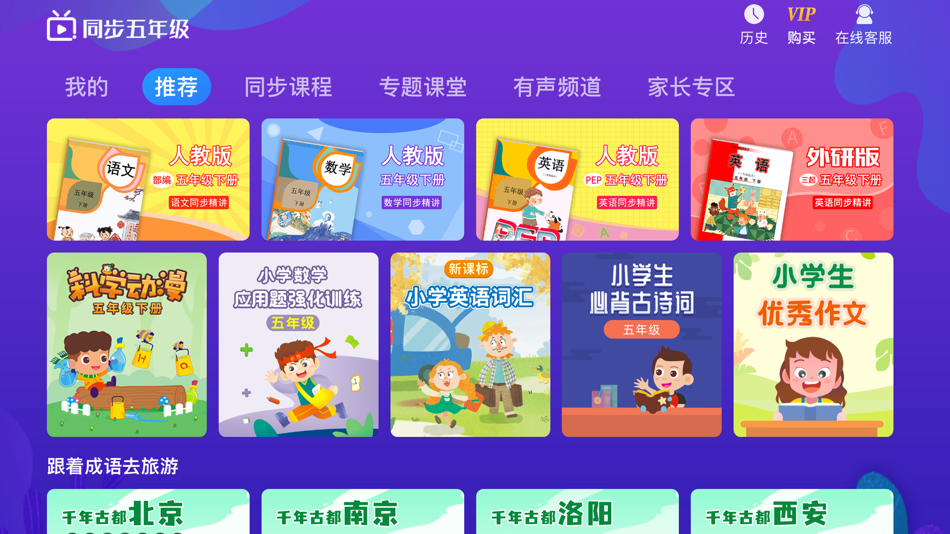 #1. 小学同步五年级 (iOS) Podle: 广州格林软件技术有限公司