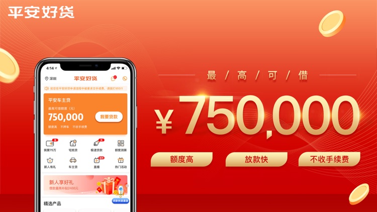 平安好贷-贷款借款借钱软件