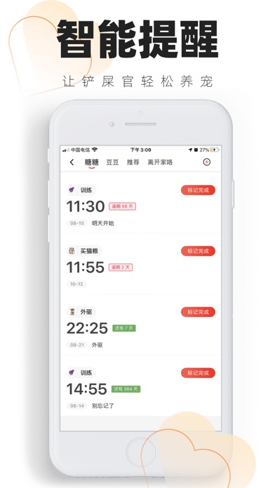 铲屎官的日常-猫,狗成长记录交流社区 iPhone screenshot 7 - Lifestyle app