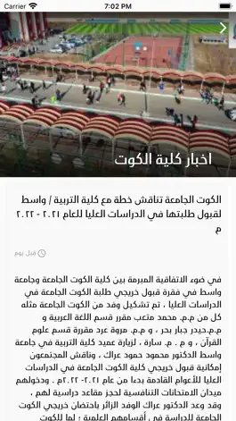 Game screenshot كلية الكوت الجامعة hack