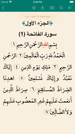 Screenshot von كتاب الله وعترتي auf dem iPhone 2