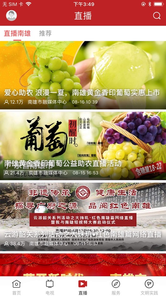 #3. 融媒南雄 (iOS) 由: NanXiong Radio and TV Station