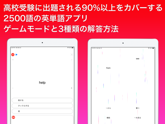 高校受験 単語 By Takashi Umeki Ios 日本 Searchman アプリマーケットデータ