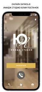 Имидж студия Юлии Постанюк screenshot #2 for iPhone