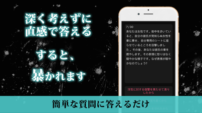 Screenshot #2 pour サイコパス診断−犯罪者の心理