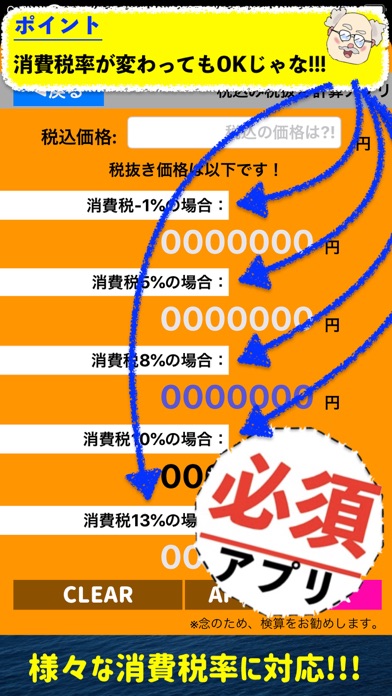 税込み税抜き計算アプリ　消費税計算 screenshot1