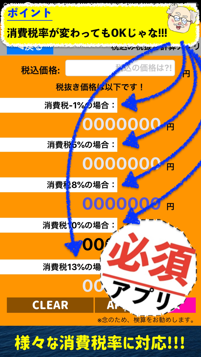 税込み税抜き計算アプリ　消費税計算