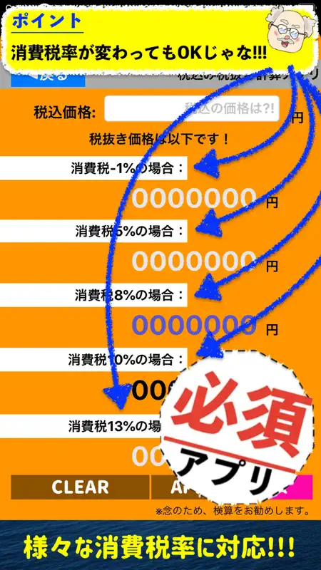税込み税抜き計算アプリ　消費税計算 screenshot 2 of 6