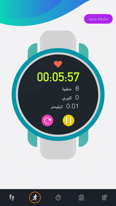 خطواتي - محترفين Screenshot