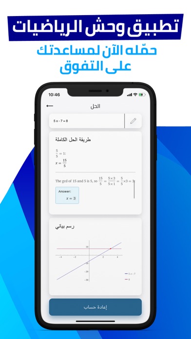 وحش الرياضيات | Math Hero Screenshot
